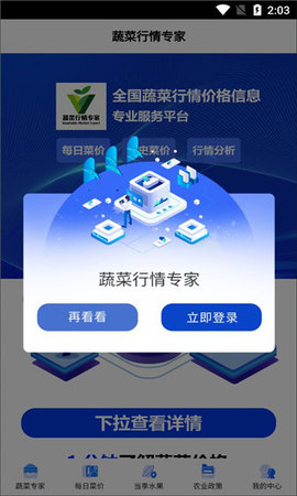 蔬菜行情专家App 1.0.4 安卓版3