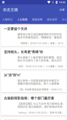 杂志文摘App 2.1.00 安卓版3