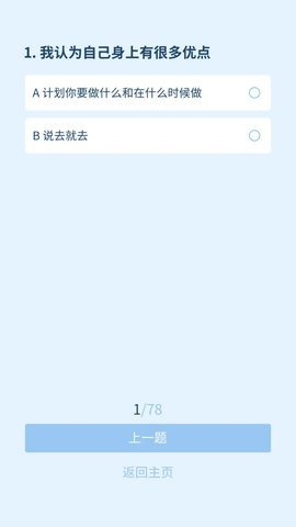 我是谁我从哪里来我要到哪里去最新版 1.0.0 安卓版4