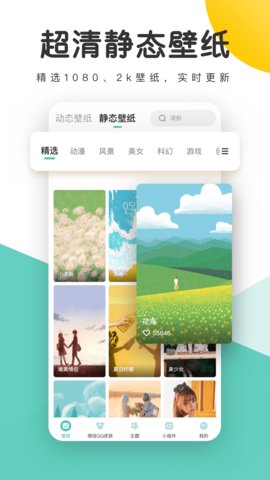 蜻蜓壁纸APP 1.28.139 安卓版2