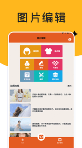 巧摄影App 1.2 安卓版1