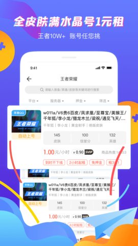 虚贝租号app 3.4.5 安卓版2