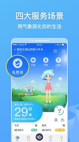 墨迹天气官方版免费下载 9.0830.02 安卓版3