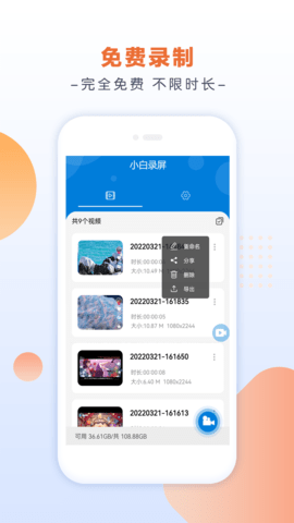 小白录屏APP 2.4.4.0 安卓版4