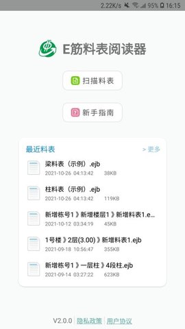 料表阅读器App 2.2.4 安卓版1