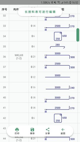 料表阅读器App 2.2.4 安卓版3