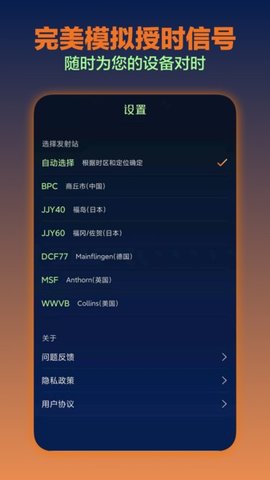 电波表对时App 2.8 安卓版1