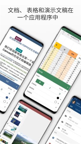 onlyoffice 5.7.1 安卓版1