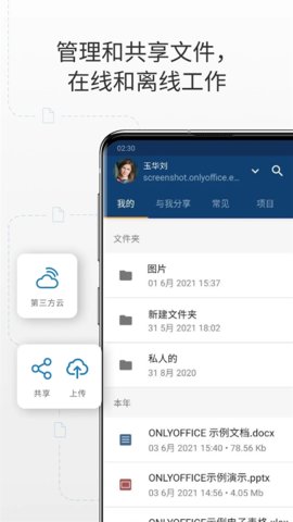 onlyoffice 5.7.1 安卓版4