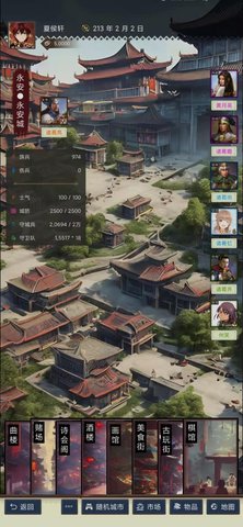 三国士族最新版 1.5.0 安卓版3