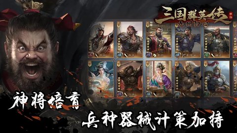 三国群英传九州归心最新版 1.0.8 安卓版4