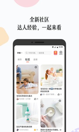 丁香妈妈APP 8.7.0 安卓版3