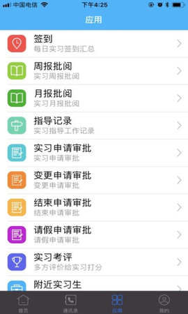 习讯宁夏App 4.3.8 安卓版3