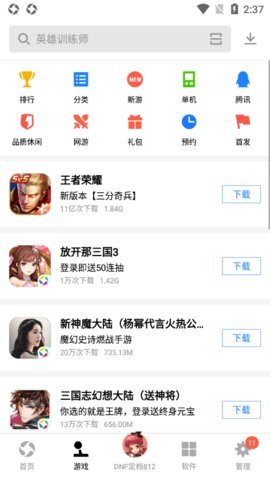 应用宝极速版 8.4.9 安卓版1