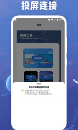 太空影视投屏app 1.1 安卓版1