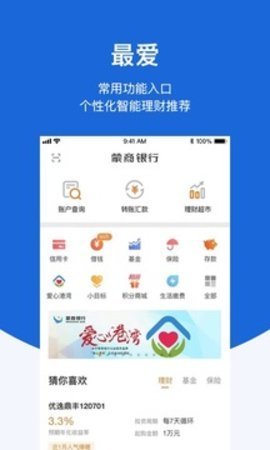 蒙商银行App 3.9.34 安卓版1