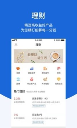 蒙商银行App 3.9.34 安卓版2