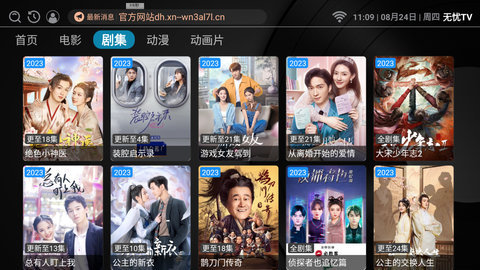 无忧TV App 1.0.2 安卓版3