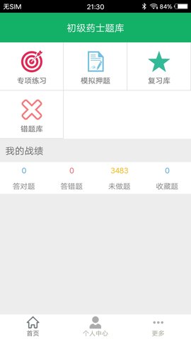 初级药士题库app 3.3 安卓版1