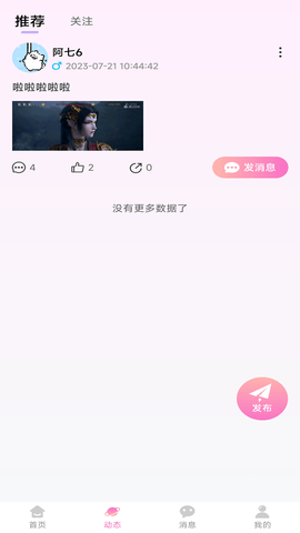 巴山交友App 1.2.7 安卓版1