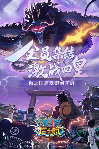 海贼王启航和之国版本 28.7.0 最新版3