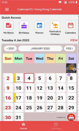 香港日历App 5.2.9 安卓版1