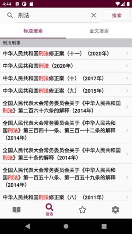 法律法规词典App 1.1 安卓版2