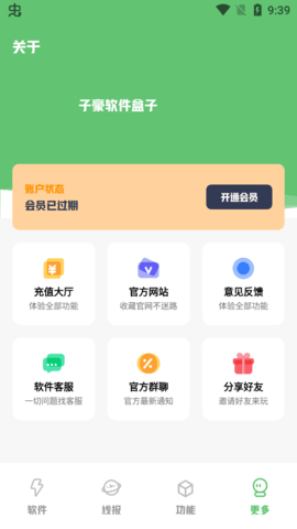 子豪软件库App 3.1 安卓版2