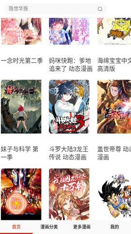 吾哩漫画App 3.89.01 纯净版3