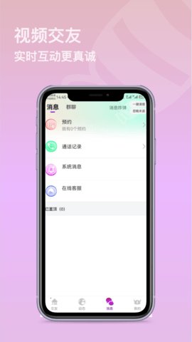 智媒糖心社交App 1.0.6 安卓版3