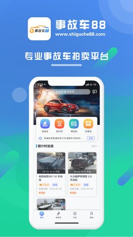 事故车88网App 3.6.0 安卓版2