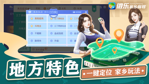 微乐家乡麻将最新版 1.2.1 官方版2