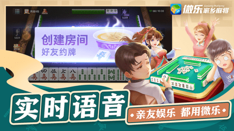 微乐家乡麻将最新版 1.2.1 官方版3