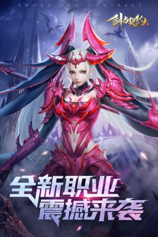 剑与契约破解版 8.5.0 福利版2