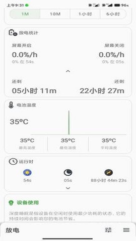 电池大师专业版 2.1.7.6 安卓版1