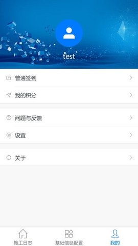 施工日志管理软件app 1.7.7 安卓版2