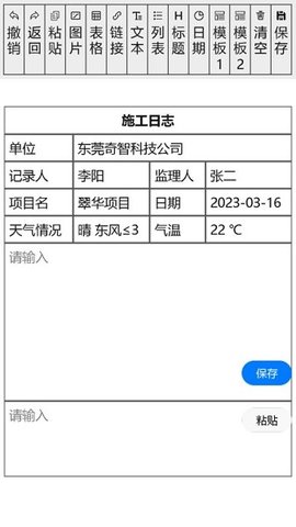 施工日志管理软件app 1.7.7 安卓版1