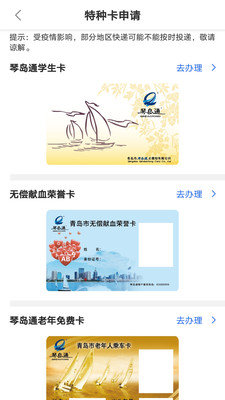 琴岛通一卡通APP 5.2.2 安卓版1