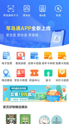 青岛琴岛通全国通APP 5.2.2 安卓版6