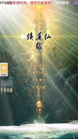 侠道仙缘单机版 1.2 安卓版3