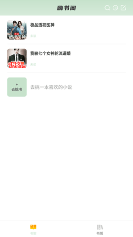 嗨书阁App 2.22 安卓版2