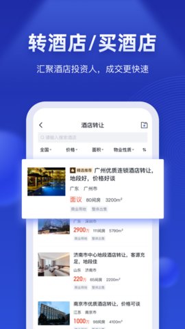 酒店之家App 3.0.6 安卓版2