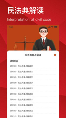 民法典解读App 2.1.1 安卓版2