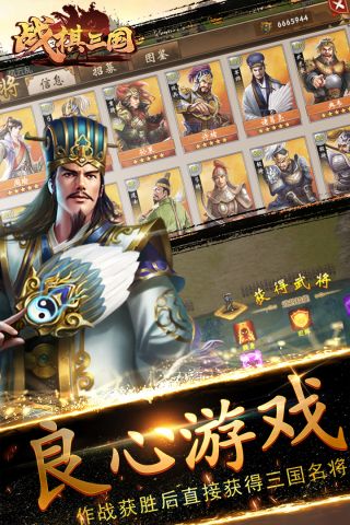 战棋三国官方手游 8.5.00 官方版2