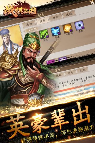 战棋三国官方手游 8.5.00 官方版1