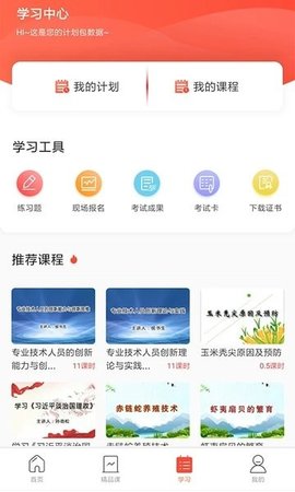 专技天下app 4.09.33 安卓版2