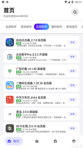 浅念软件库App 2.8.0 安卓版3