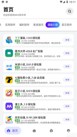 浅念软件库App 2.8.0 安卓版2