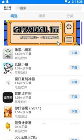 枫叶软件库App 1.0.1 安卓版3