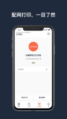 水獭掌柜app 4.3.8 安卓版3